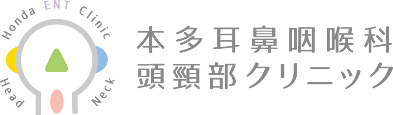 本多耳鼻咽喉科頭頸部クリニック